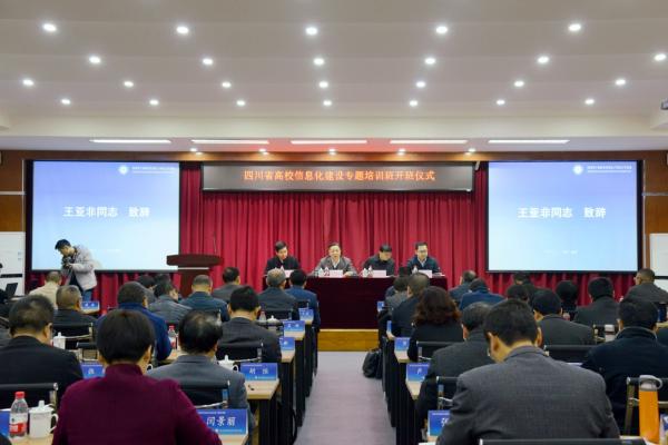 四川省高校信息化建设专题培训在我校举办