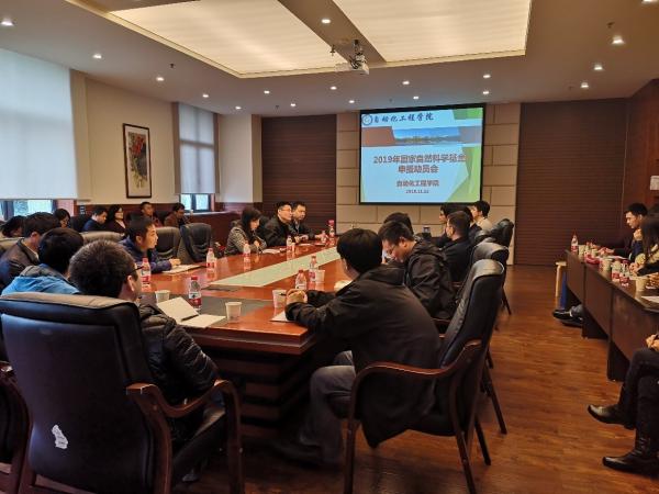 自动化工程学院召开2019年国家自然科学基金申报动员会