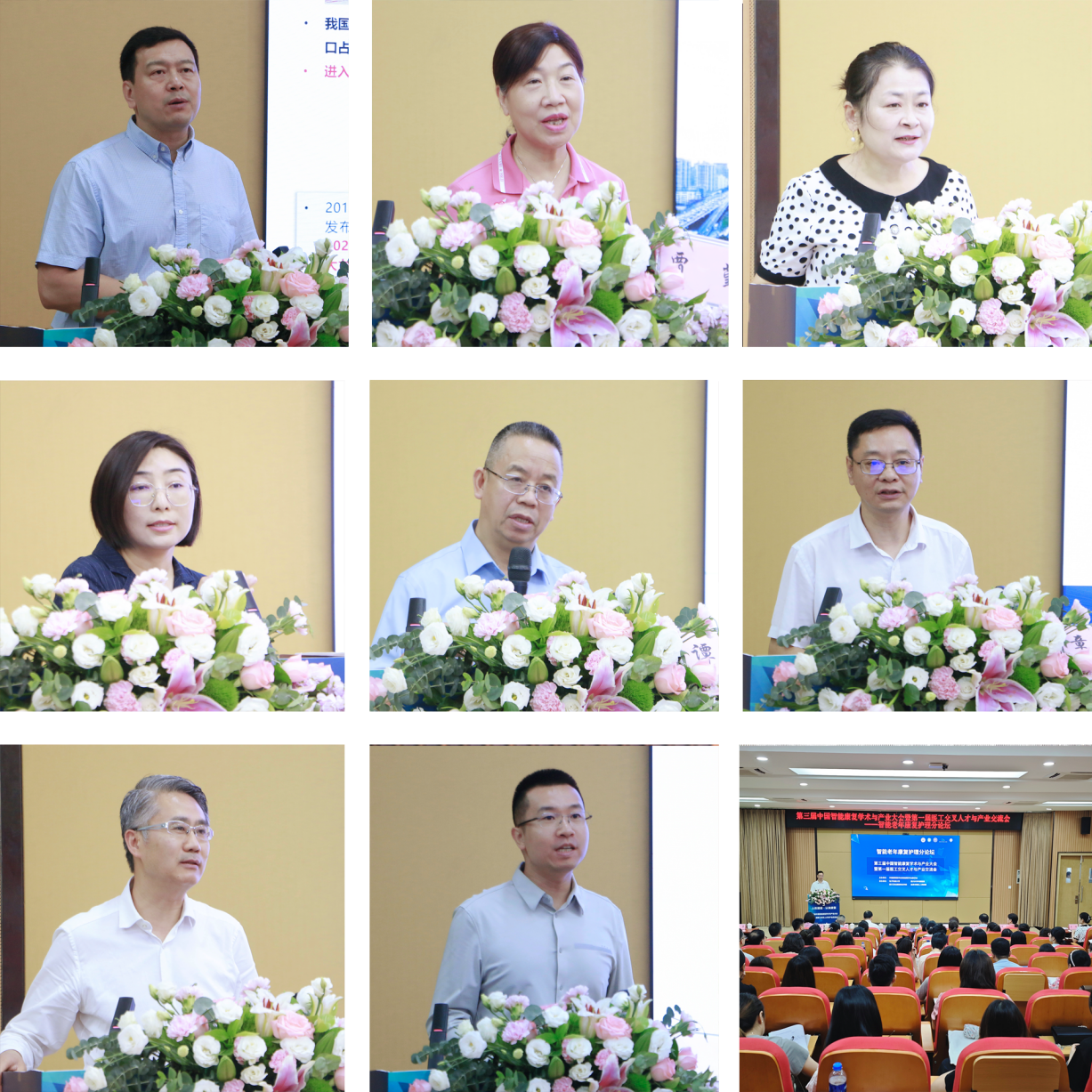 智能老年康复护理论坛精彩瞬间.png 智能老年康复护理论坛精彩瞬间.png