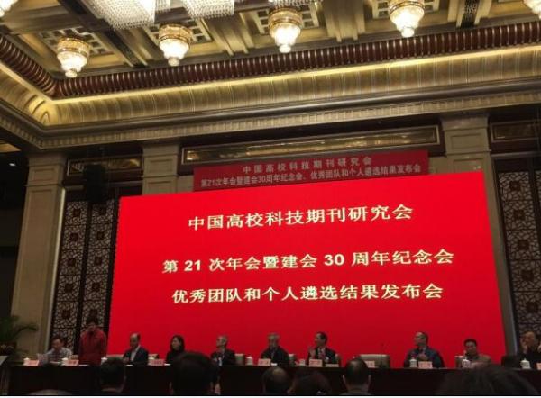 学报编辑部获中国高校科技期刊优秀团队奖