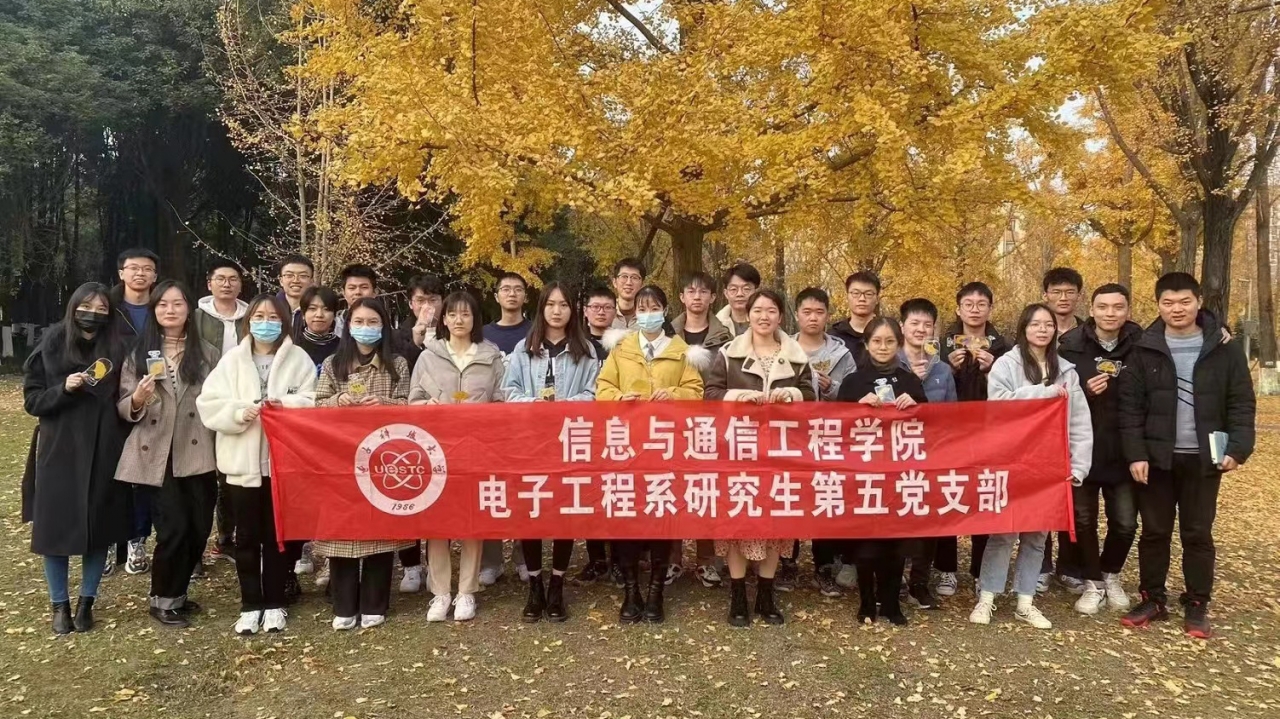 01-信息与通信工程学院党委电子工程系研究生第五党支部.jpg 01-信息与通信工程学院党委电子工程系研究生第五党支部.jpg