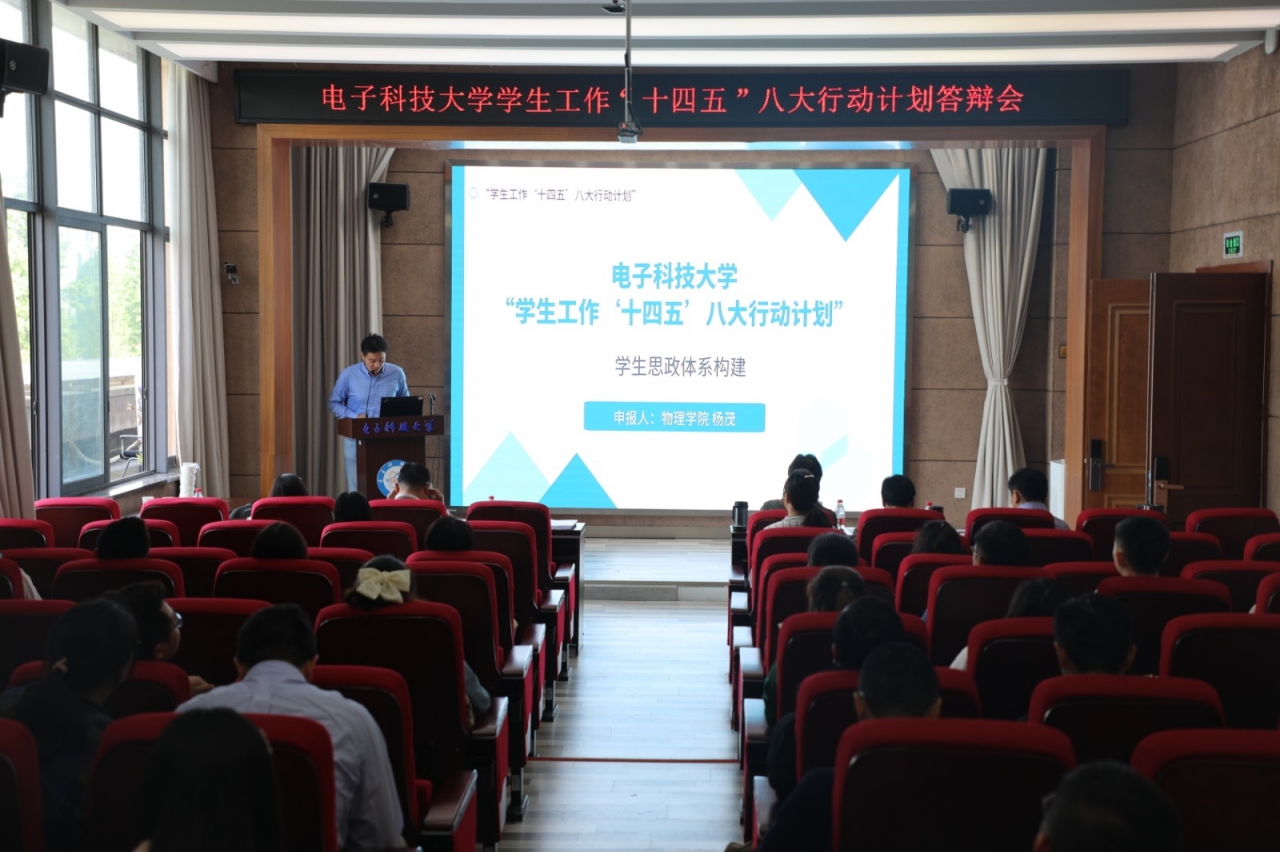 【奋进“十四五”】学校举行学生工作“十四五”八大行动计划答辩会