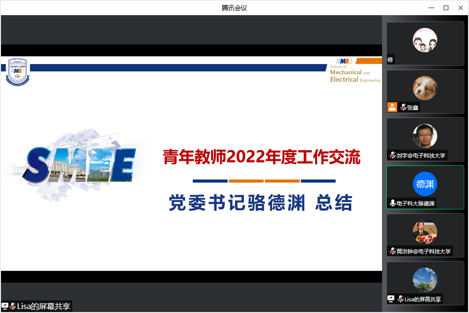 机电学院举办新进青年教师年度工作交流会