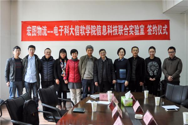 信软学院推进“互联网＋” 与宏图物流共建信息科技联合实验室