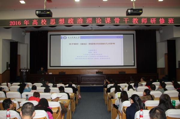 吴满意教授为高校思政课骨干教师研修班开设专题讲座
