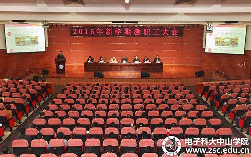 【聚焦】中山学院学习传达党政工作研讨会精神