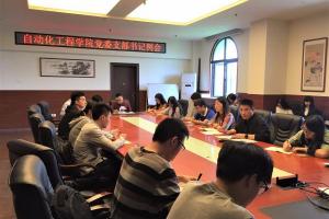 【建党96周年】自动化学院全面落实从严治党 加强党支部建设