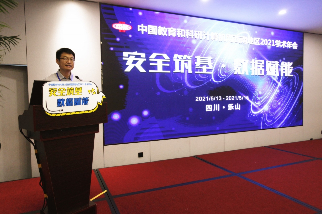 中国教育和科研计算机网西南地区2021学术年会召开