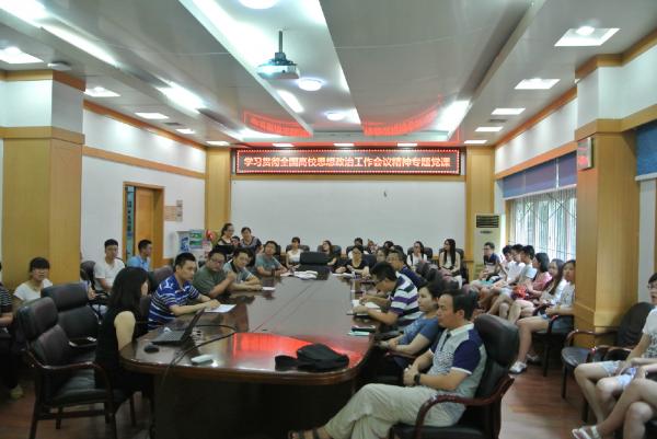 【思政聚焦】物电学院召开高校思想政治工作专题学习会