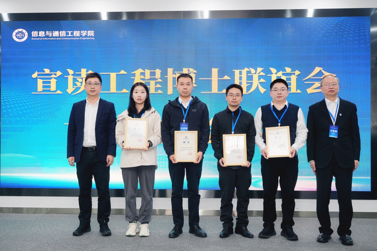 信通学院工程领军人才创新论坛暨工程博士联谊会成立仪式举行