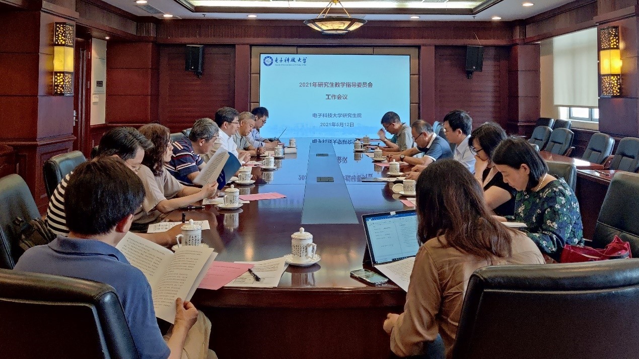 学校召开研究生教学指导委员会会议