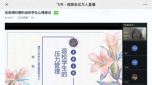 后疫情时期的返校学生心理建设专题讲座举行