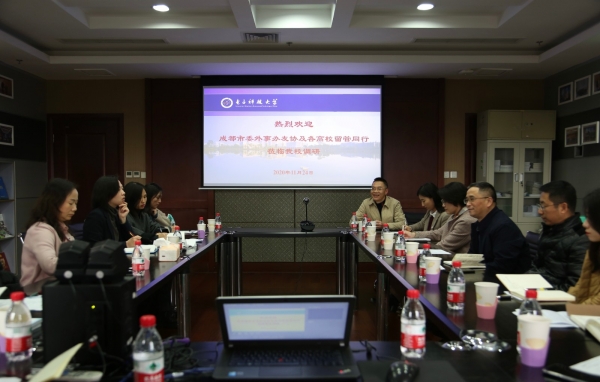 成都市委外事办友协一行来校调研