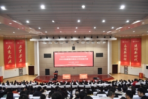 学校召开高质量发展目标任务签约单位2024年度工作交流大会