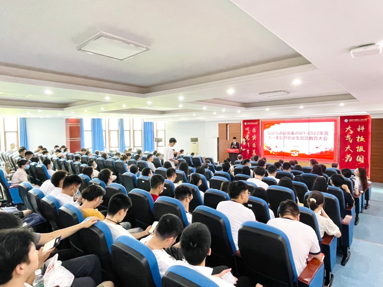 信息与通信党委举行2021-2022年度七一表彰暨毕业生党员教育大会