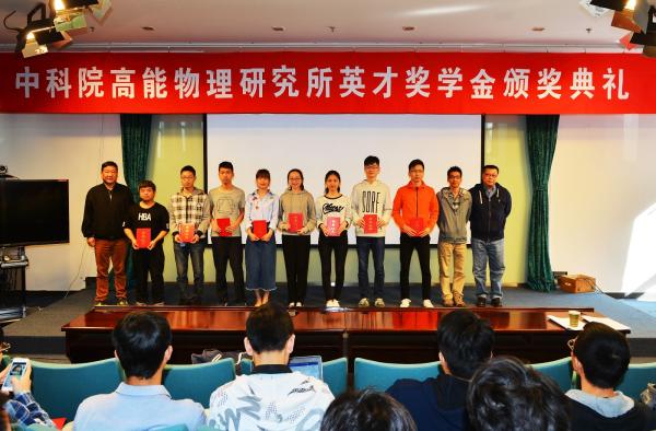 物电学子获中科院高能所第四届英才奖学金