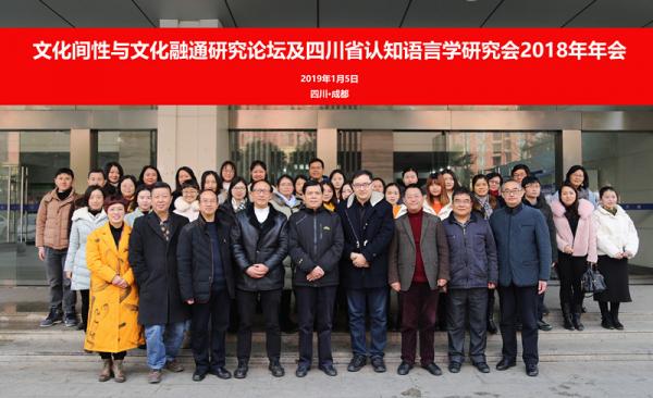 “文化间性与文化融通研究”论坛在我校顺利召开