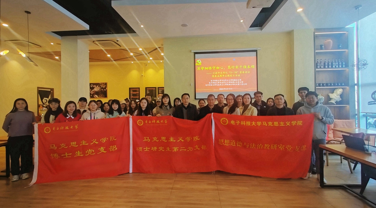 马院党支部举办 “习近平总书记‘3·18’重要讲话发表五周年”主题党日活动