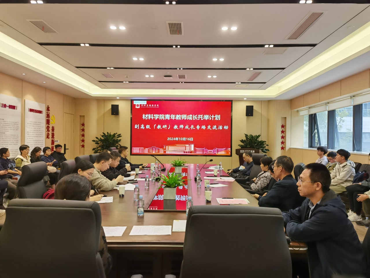 材料学院开展青年教师成长托举计划专场指导交流活动