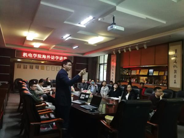机械与电气工程学院举行“海外访学讲堂”