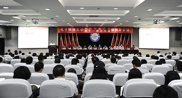 第六届教代会、第十一届工代会第四次会议闭幕