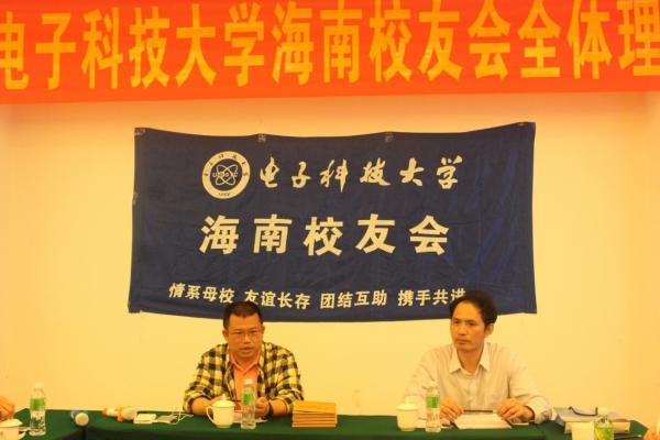 海南校友会举行2016年理事会议