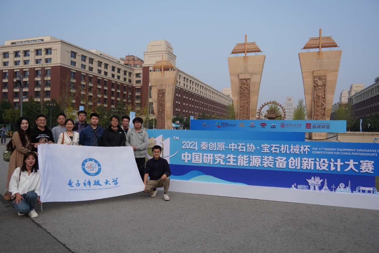 成电学子在第十一届中国研究生能源装备创新设计大赛中获佳绩