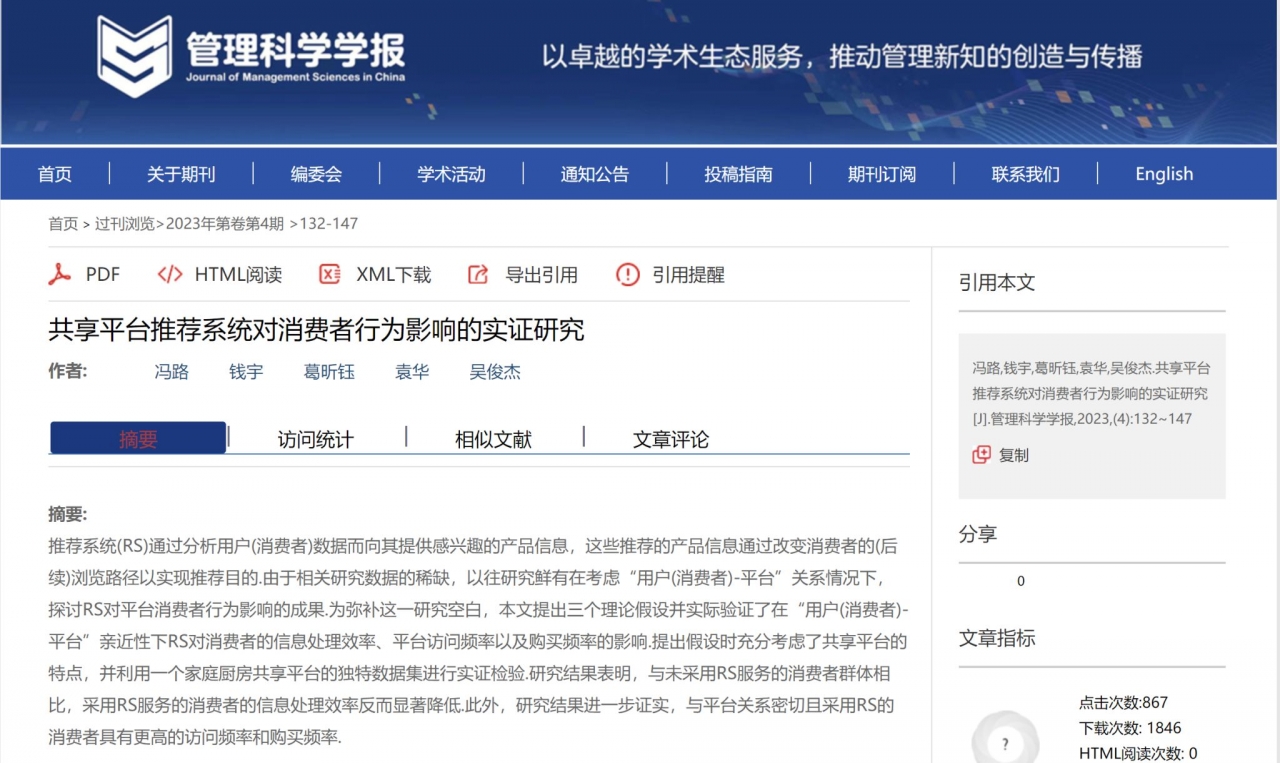 经管学院博士生冯路发表高水平研究成果