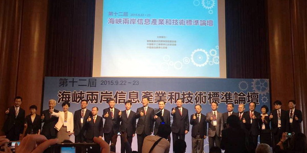 我校赴台参加海峡两岸信息产业和技术标准论坛