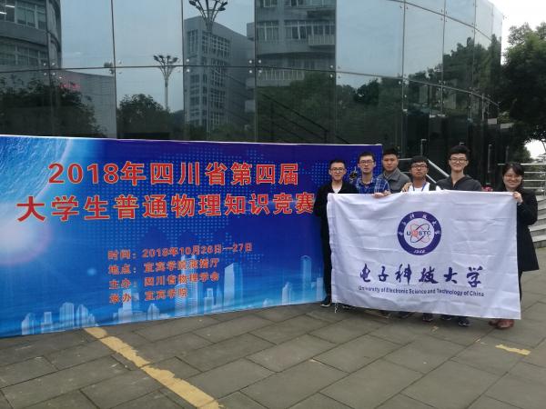 我校学子获四川省大学生普通物理知识竞赛特等奖