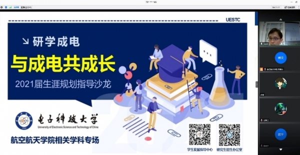 航空航天学院李滚教授做客研学成电沙龙
