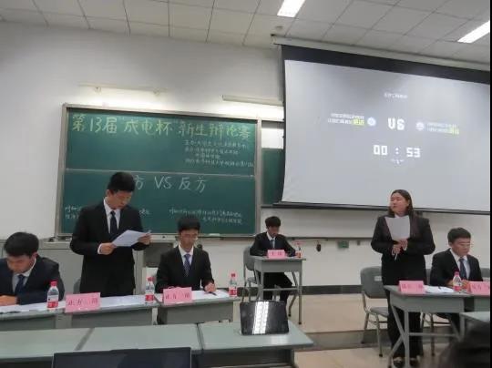 第13届“成电杯”新生辩论赛开赛