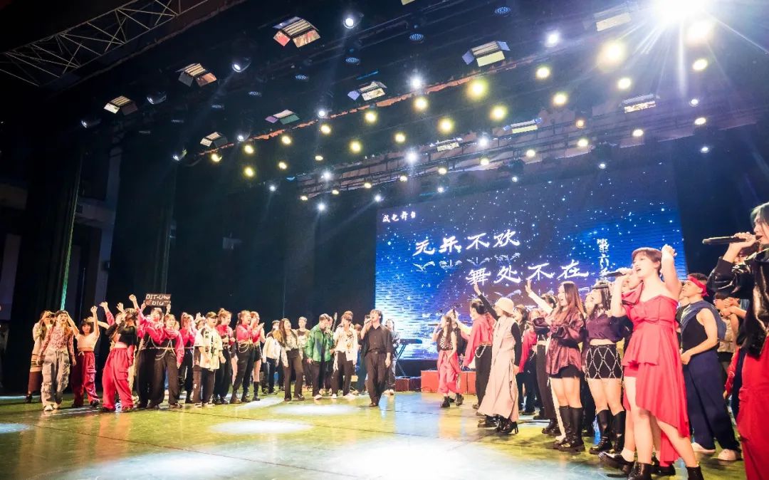 舞台回顾 | 无“乐”不欢“舞”处不在一电声乐团&BitU流行舞团专场晚会