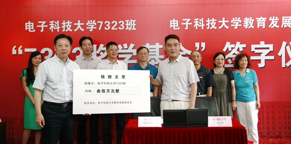 我校7323班捐赠300万元设立奖学基金