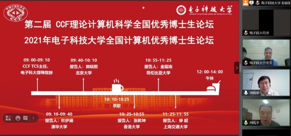 2021年全国计算机优秀博士生论坛成功举办