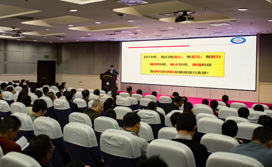 电子学院召开职工大会布置2018年工作