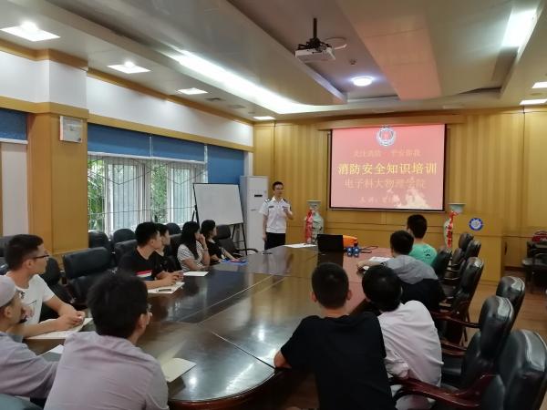物理学院举办消防安全知识讲座