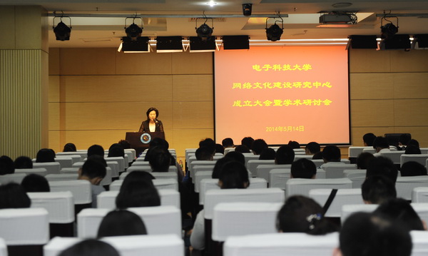 学校成立网络文化建设研究中心