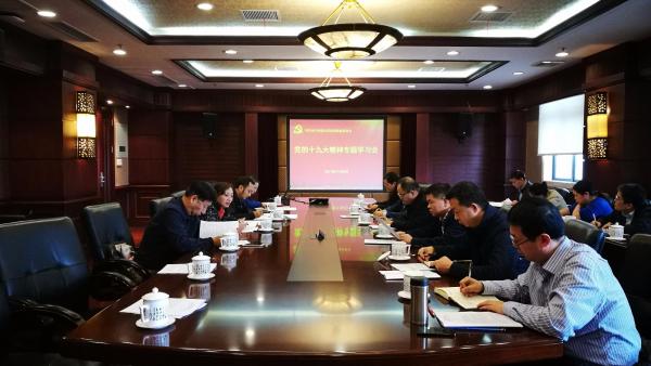 【学习十九大】学校纪律检查委员会召开十九大精神专题学习会