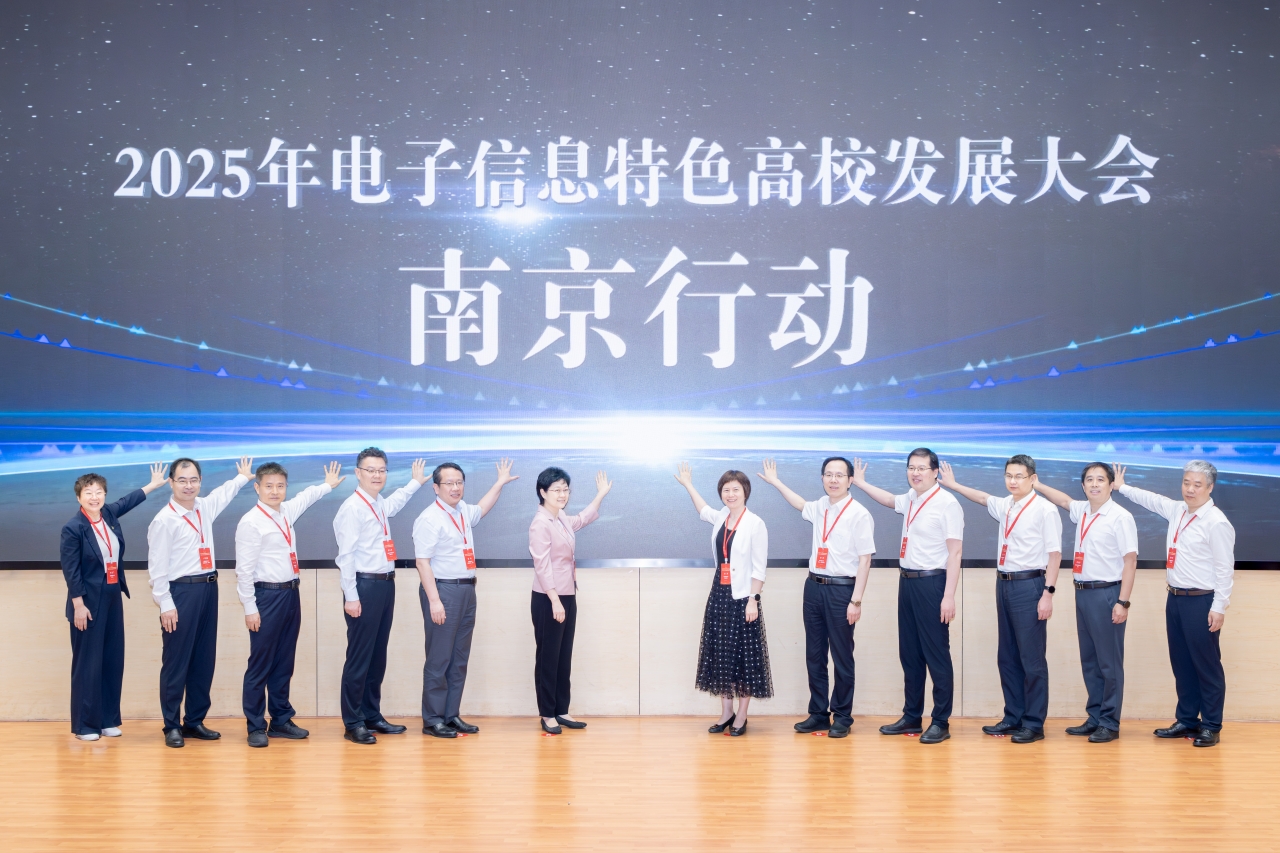 6-发布“2025年电子信息特色高校发展大会南京行动”.jpg 6-发布“2025年电子信息特色高校发展大会南京行动”.jpg