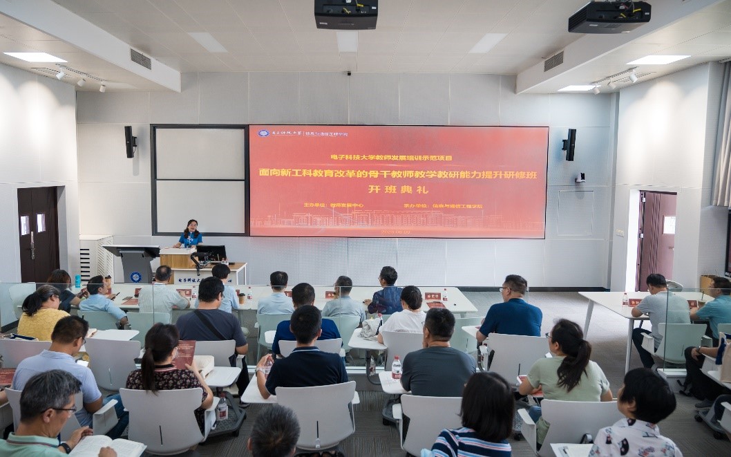 学校第二期面向新工科教育改革的骨干教师教学教研能力提升研修班开班