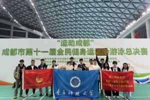 我校游泳队健儿参加第十一届成都市游泳比赛