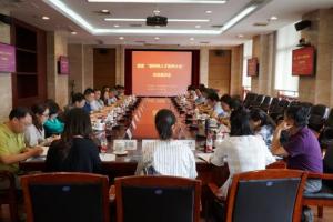 国家“新材料人才培养计划”交流座谈会在我校举行