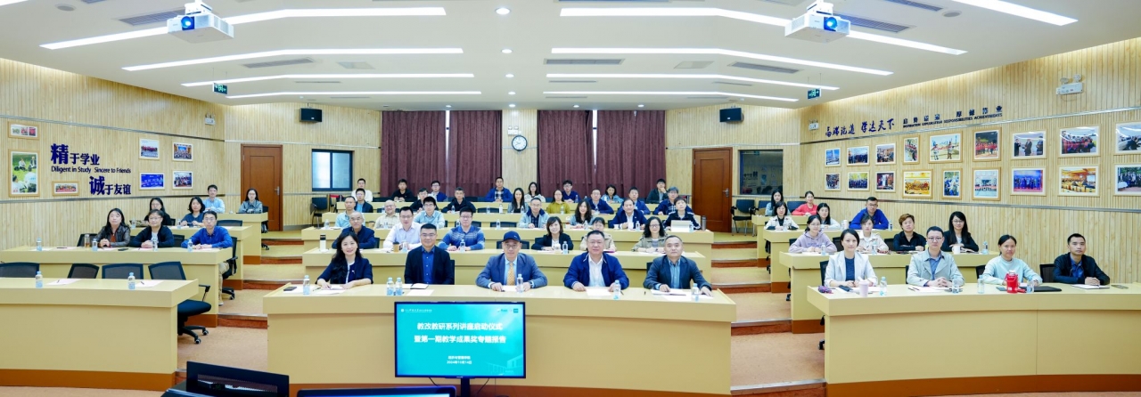 经管学院举行教改教研系列讲座启动仪式暨第一期教学成果奖专题报告