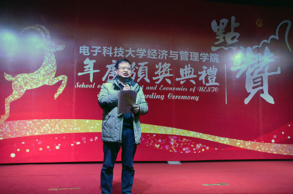 经管学院举行2014年度颁奖典礼