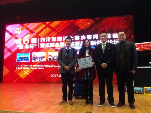 我校学子在第六届四川省翻译大赛中荣获一等奖