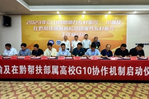 电子科大连续六次获评教育部直属高校精准帮扶典型项目