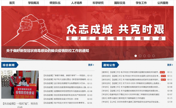 【抗击新冠肺炎】信通学院科学全面开展疫情防控工作