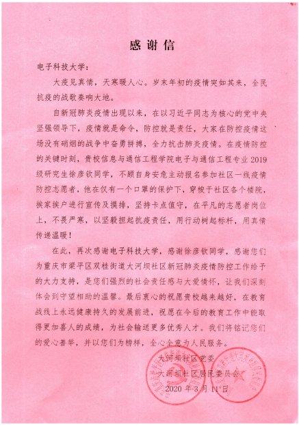 【抗击新冠肺炎】志愿服务显担当 成电研究生“疫”不容辞