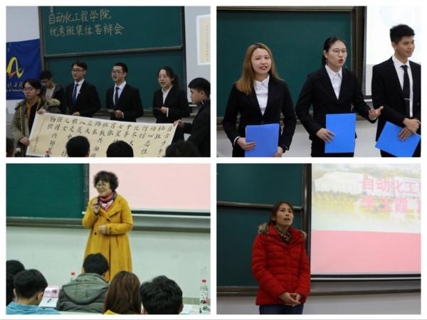 自动化工程学院举行2018年优秀班集体答辩